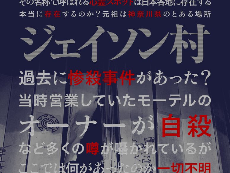 ゾゾゾ最新作「ジェイソン村スペシャル」3/15(金)に配信!サムネイル解禁!