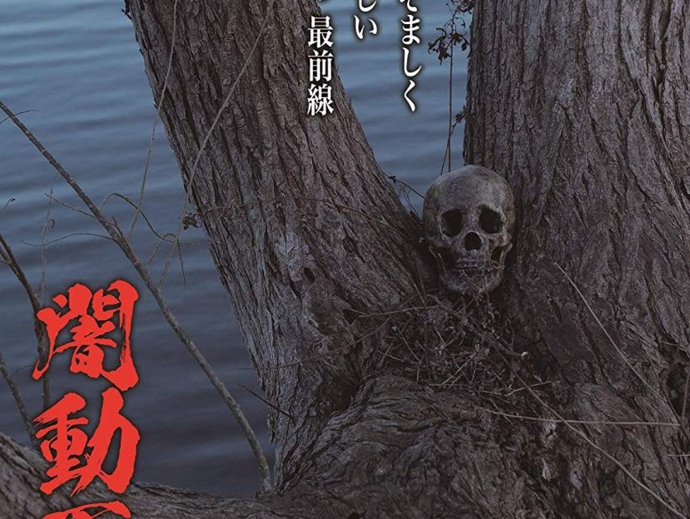 「闇動画22」2019年7月2日発売決定!