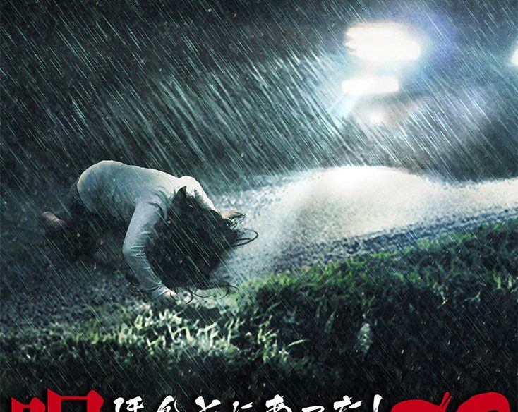 夏だ!ホラーだ「ほんとにあった!呪いのビデオ83」8月3日リリース決定!