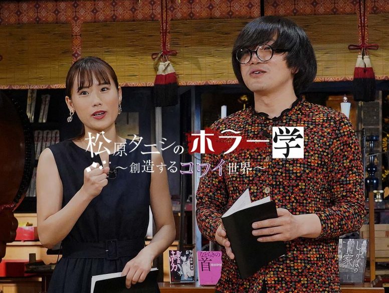 鈴木光司氏が語った「リング」の誕生秘話…!新番組「松原タニシのホラー学 〜創造するコワイ世界〜」