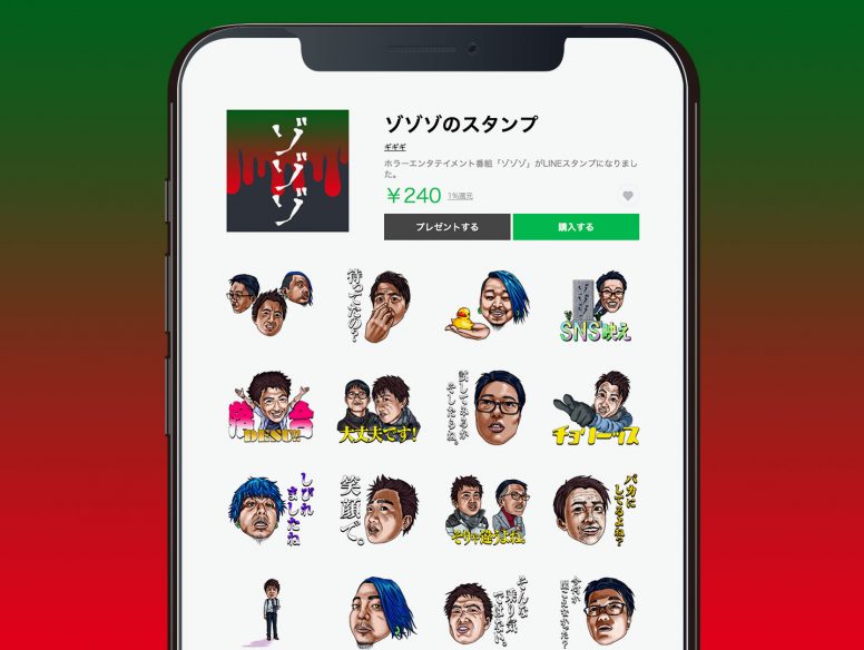 ゾゾゾの公式LINEスタンプが配信!