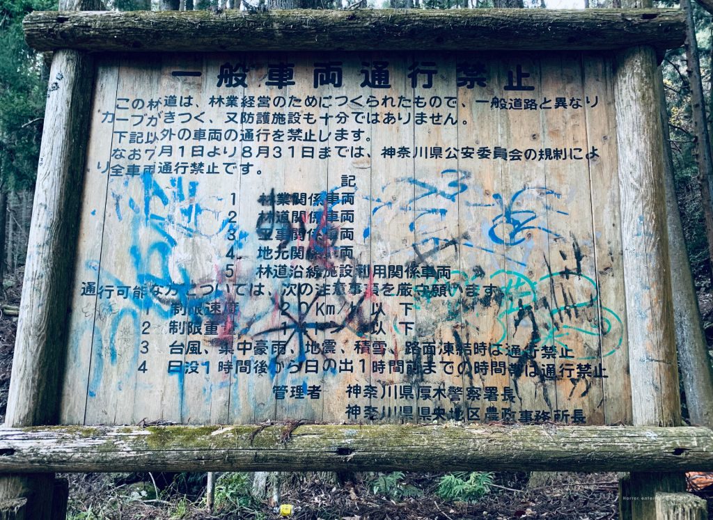 【シリーズ・心霊スポット】山神トンネル