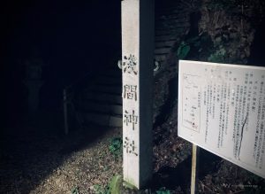 【シリーズ・心霊スポット】首狩神社