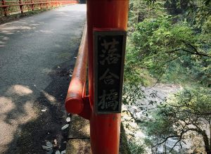 【シリーズ・心霊スポット】落合橋