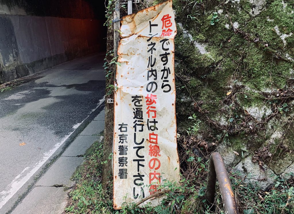 【シリーズ・心霊スポット】清滝トンネル