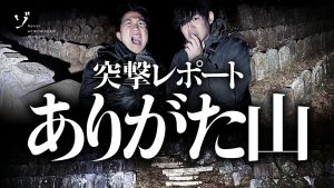 【配信中！】新作「4000基を超える圧巻の無縁仏！ありがた山に突撃レポート！」がゾゾゾの裏面で公開！