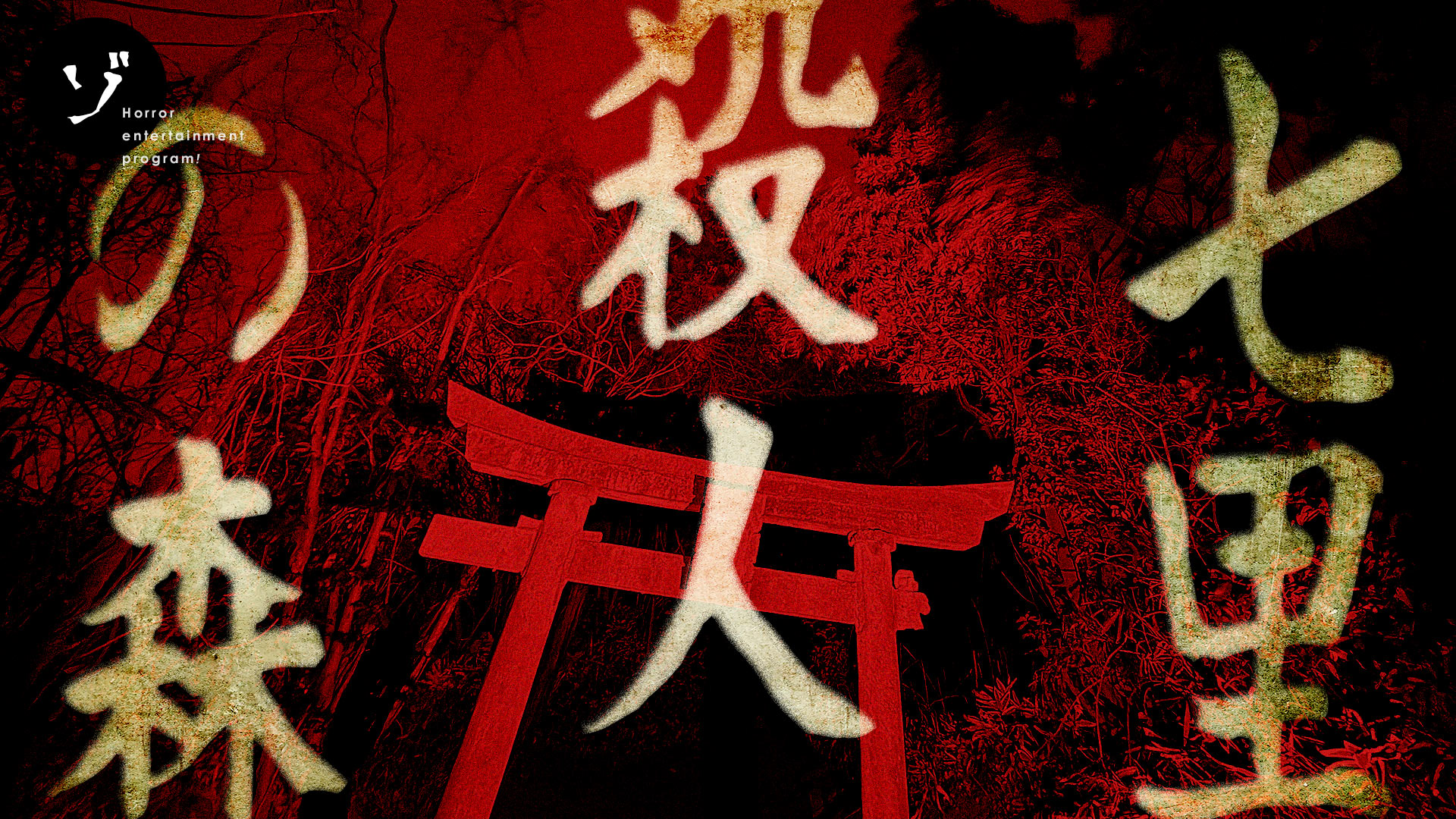 【配信中!】新作「【心霊スポット】埼玉・七里◯人の森に潜入!怪現象が一同を襲う!」がゾゾゾの裏面で公開!