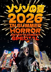 【速報】ゾゾゾの夏が今年も開催決定！完全新作、夏の特別編、コラボ、イベントなど企画盛り沢山！キービジュアルも解禁！