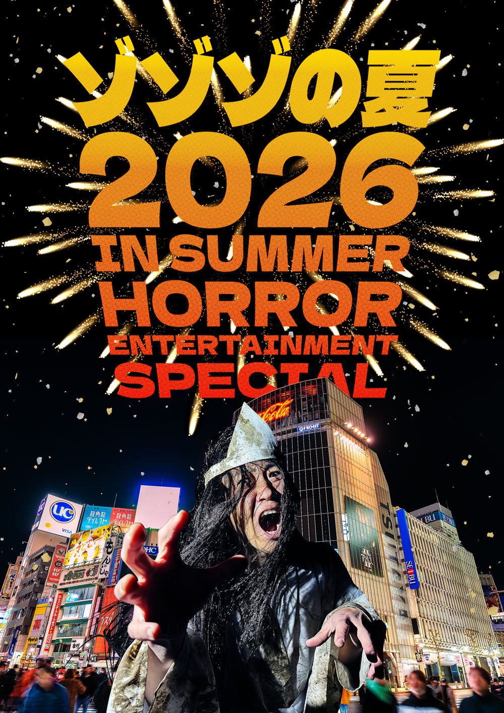 【速報】ゾゾゾの夏が今年も開催決定！完全新作、夏の特別編、コラボ、イベントなど企画盛り沢山！キービジュアルも解禁！