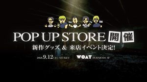 【特報！】ゾゾゾPOPUPストア9月12日(土)渋谷WOATにて開催決定！新作グッズと来店イベントも！まだまだゾゾゾの夏は終わらない！