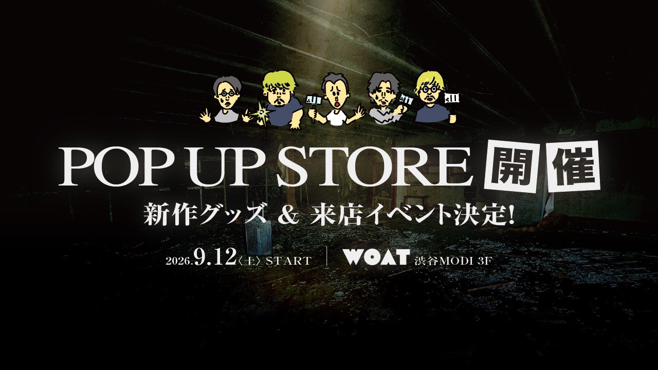【特報!】ゾゾゾPOPUPストア9月12日(土)渋谷WOATにて開催決定!新作グッズと来店イベントも!まだまだゾゾゾの夏は終わらない!